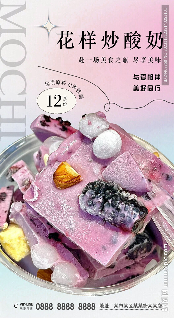 花樣炒酸奶