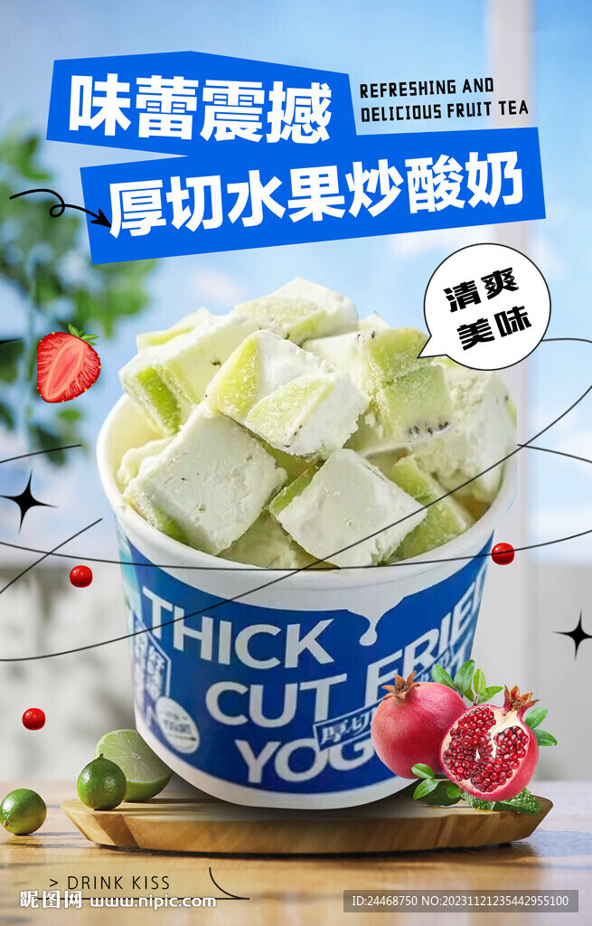 厚切炒酸奶
