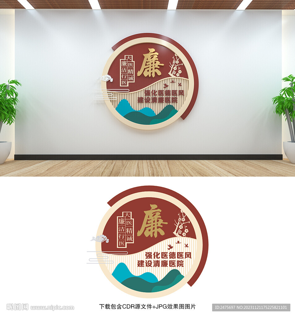 醫院文化墻
