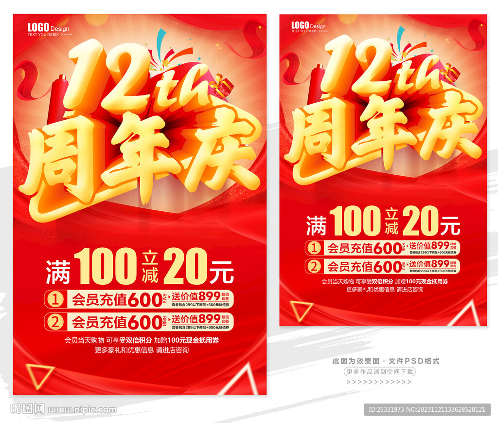12周年慶