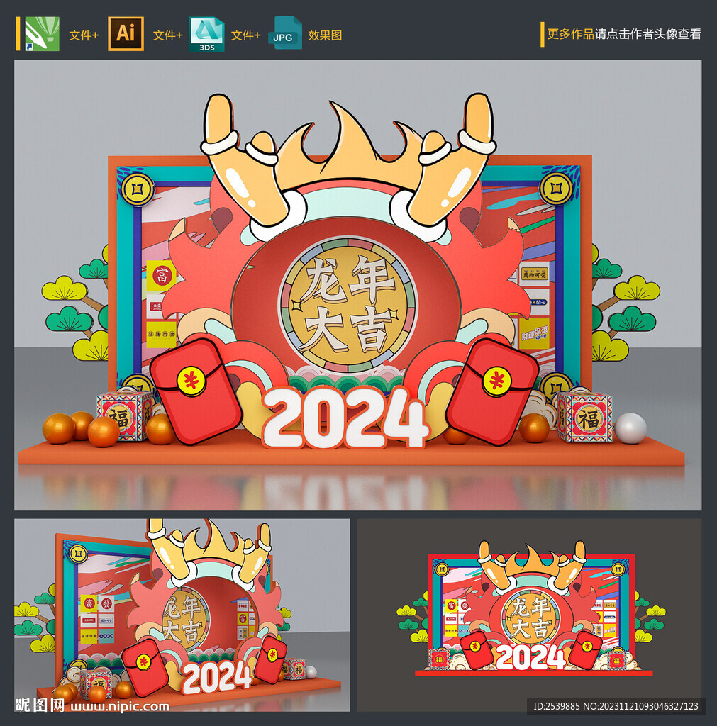 2024年美陈