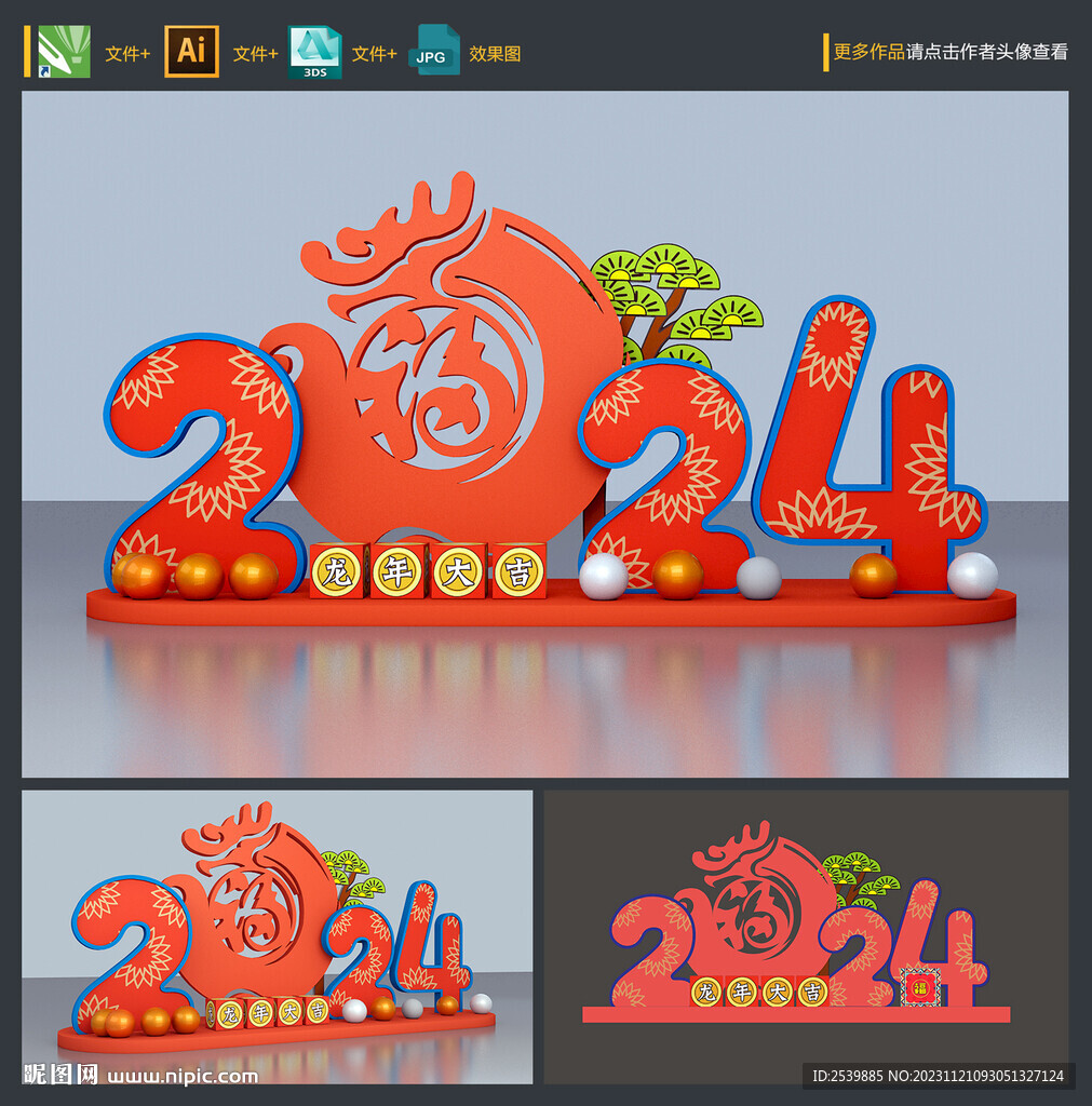 2024年美陳