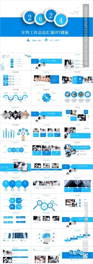 2024年終工作總結(jié)匯報(bào)PPT