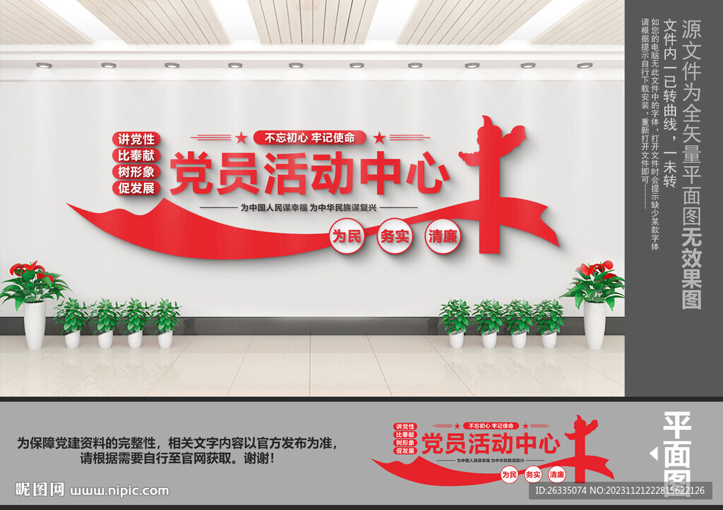 黨員活動中心文化墻