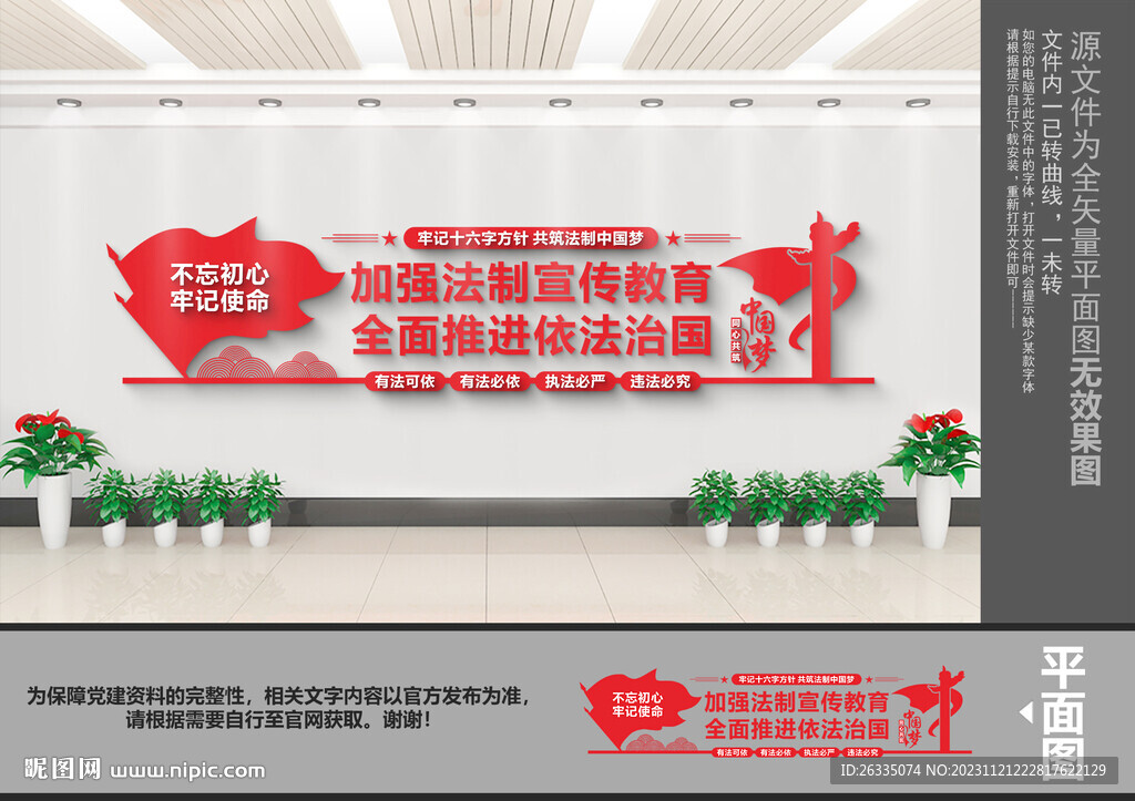 法治文化墻