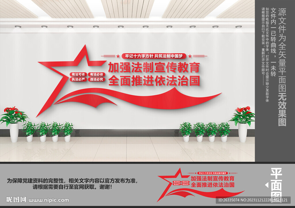 法治文化墻