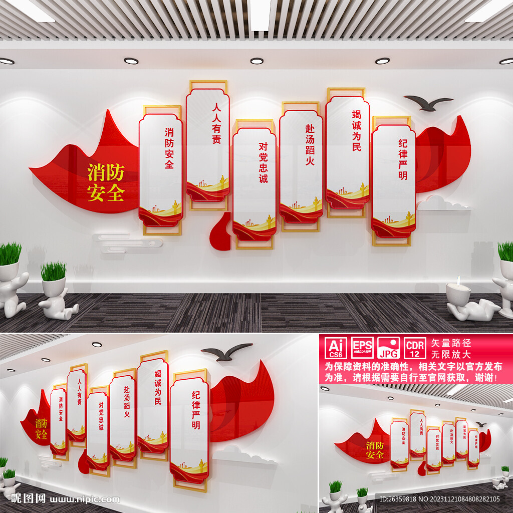 消防安全文化墻
