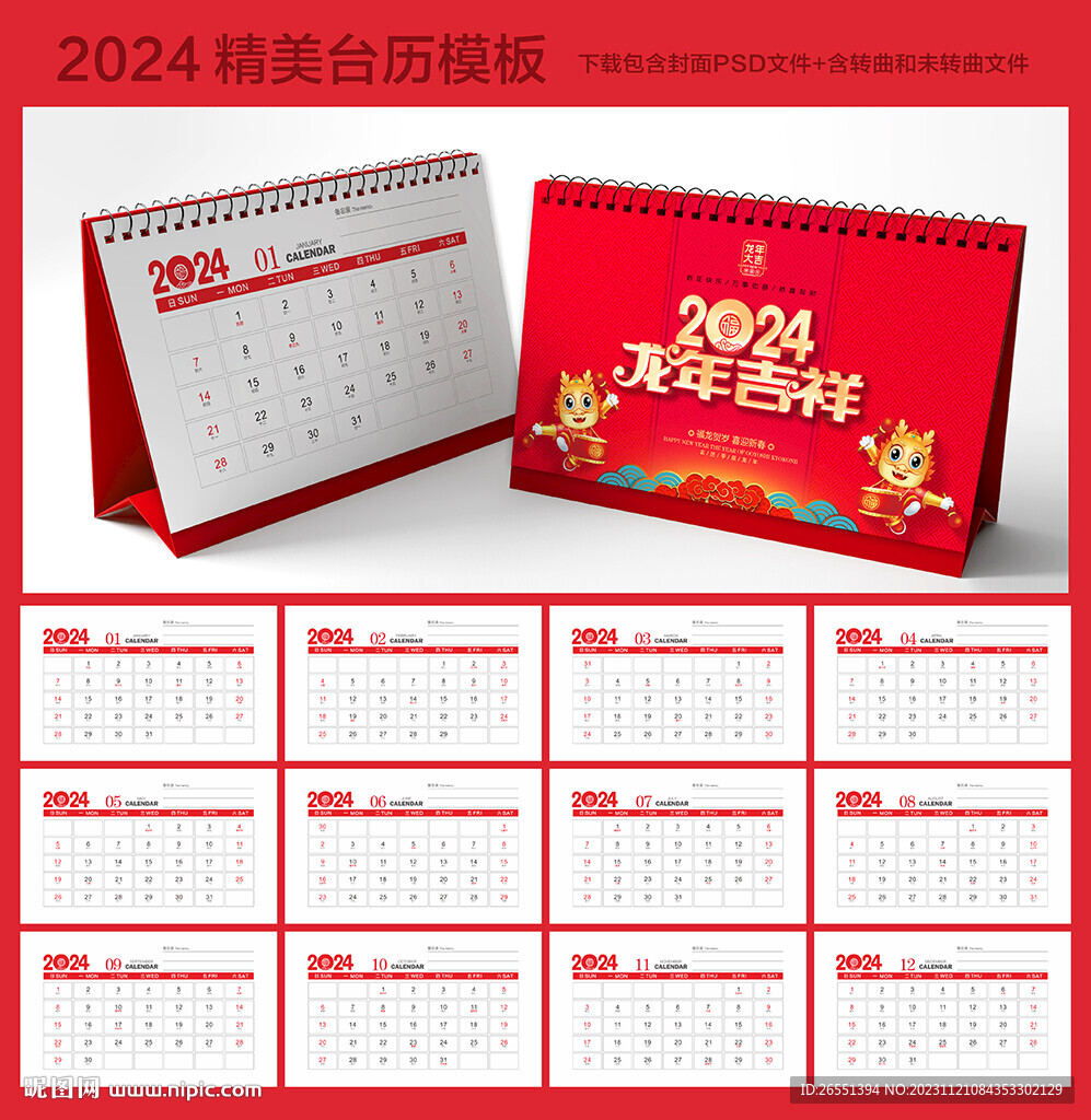 2024年臺歷