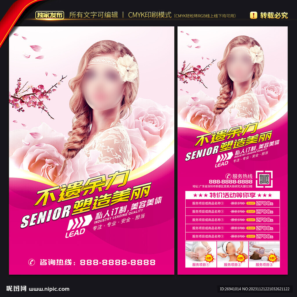 美容海報(bào) 展架