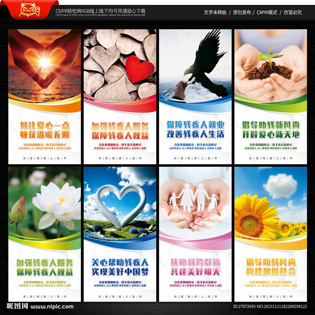 關(guān)愛殘疾人展板