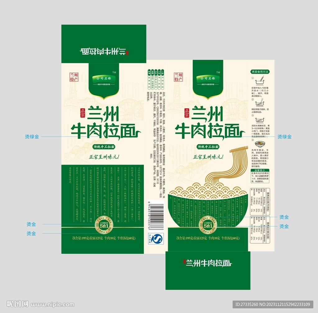 蘭州牛肉面包裝速食包裝方便面包