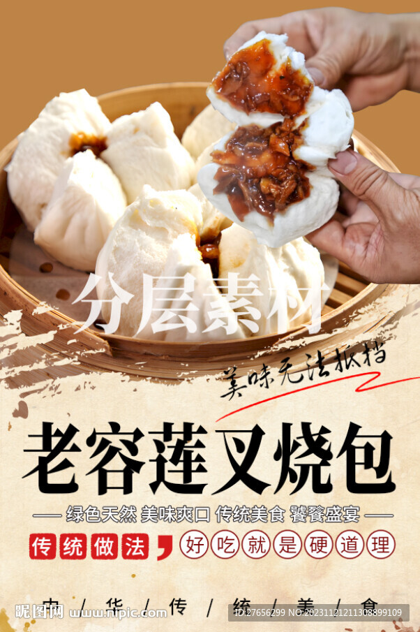 老容蓮叉燒包