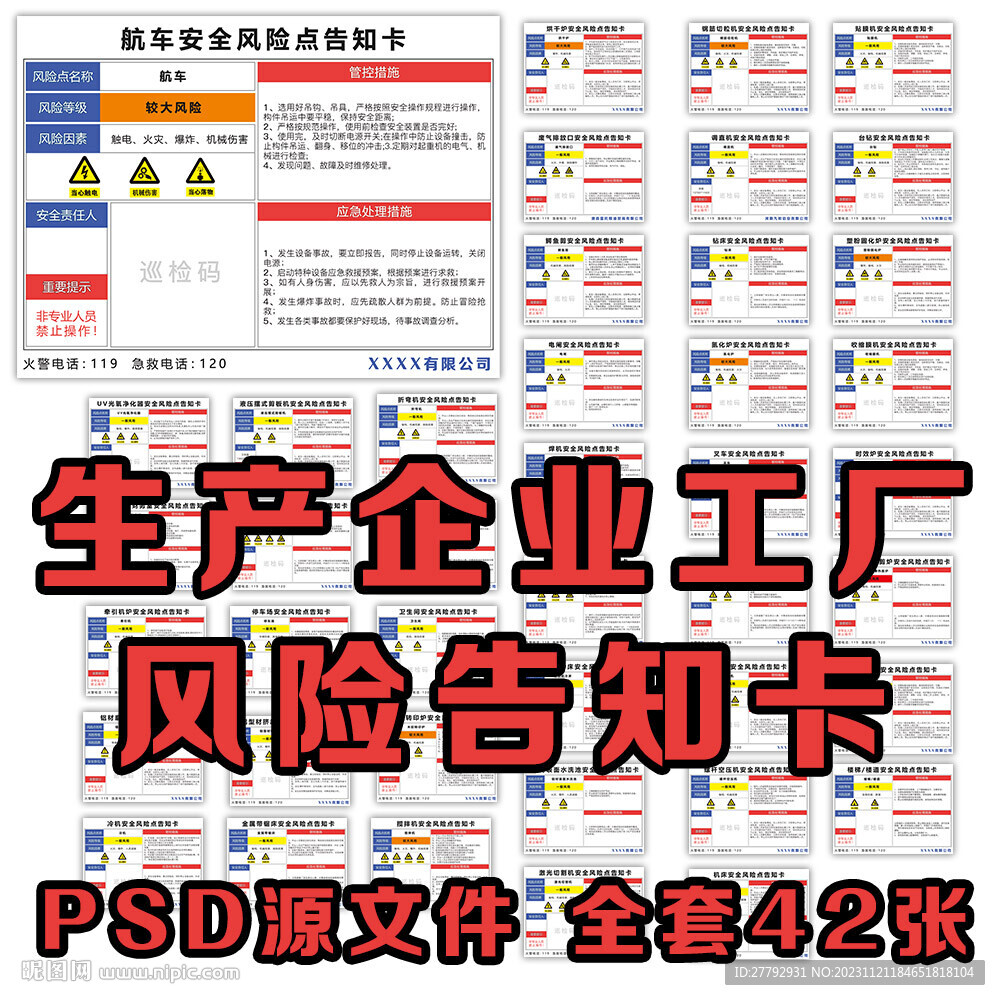 生產(chǎn)企業(yè)雙重預(yù)防風(fēng)險告知卡