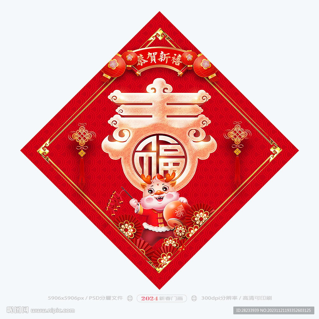 2024春字
