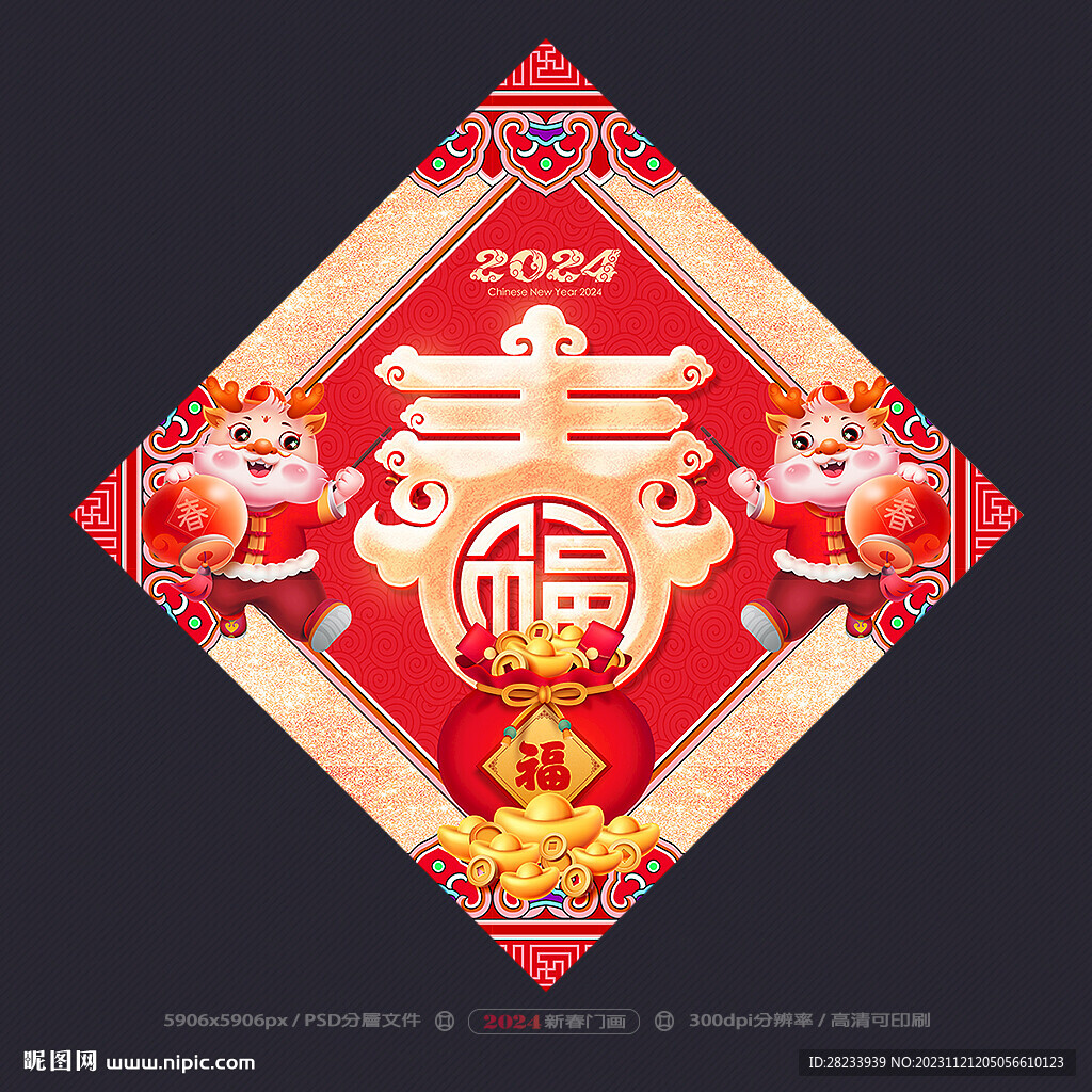 春字