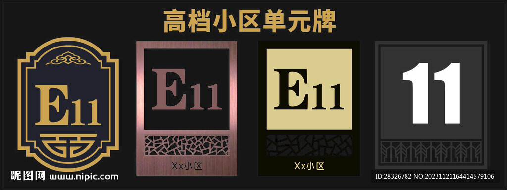 樓棟牌 
