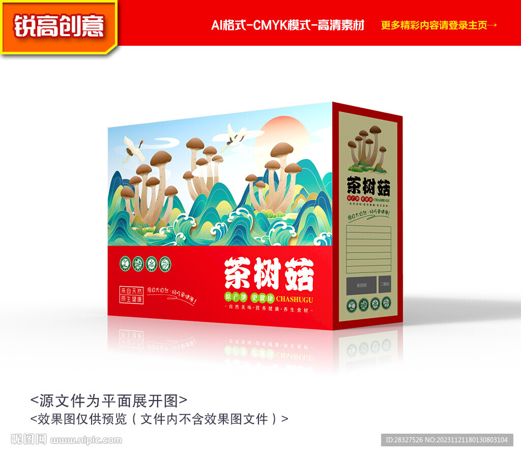 茶树菇包装 菌菇礼盒