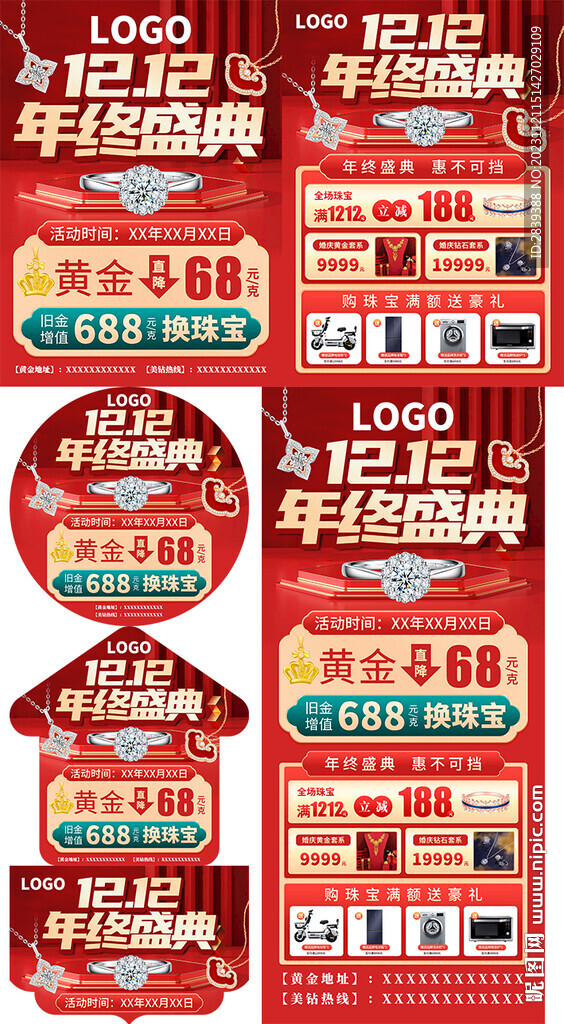 雙十二珠寶單頁