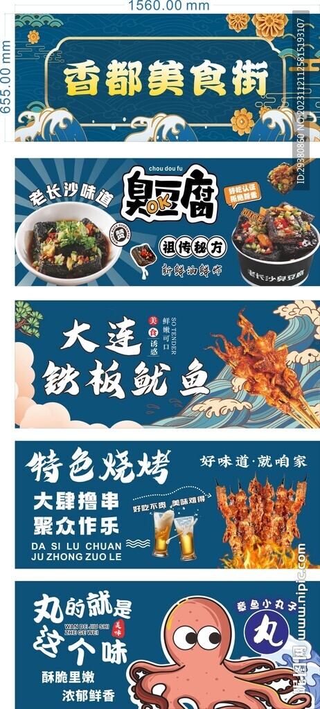 美食節海報