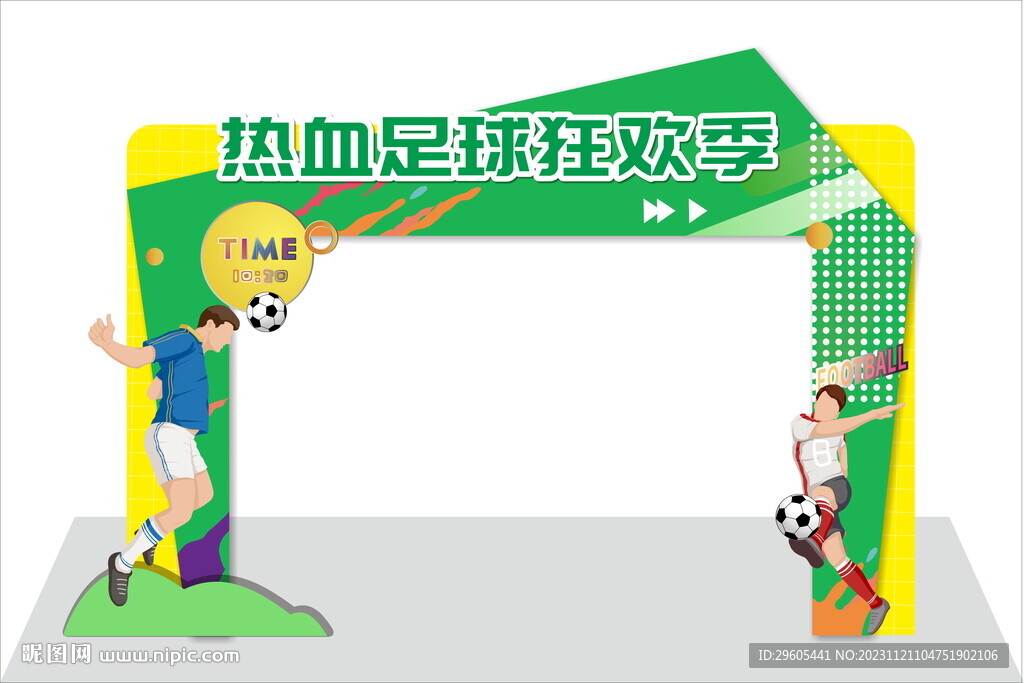 商場足球拱門頭