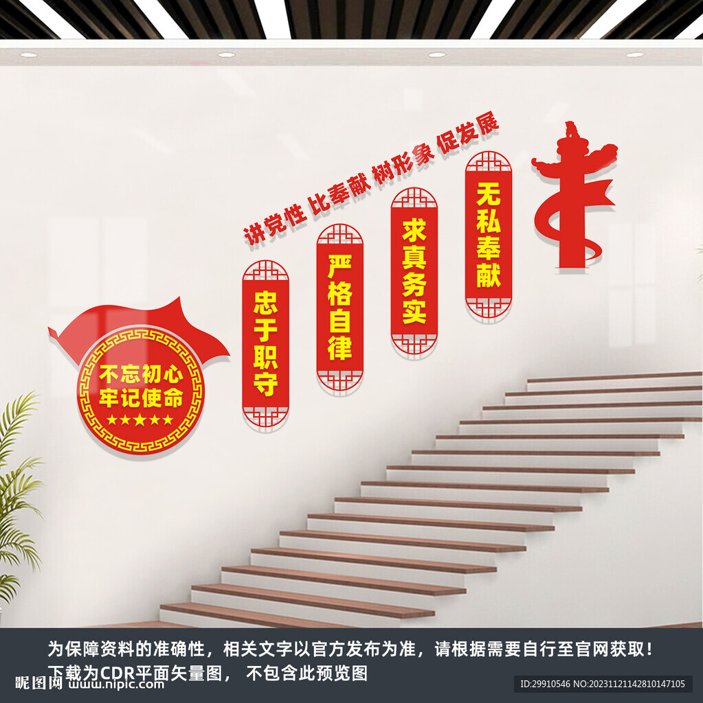 黨建樓梯文化墻