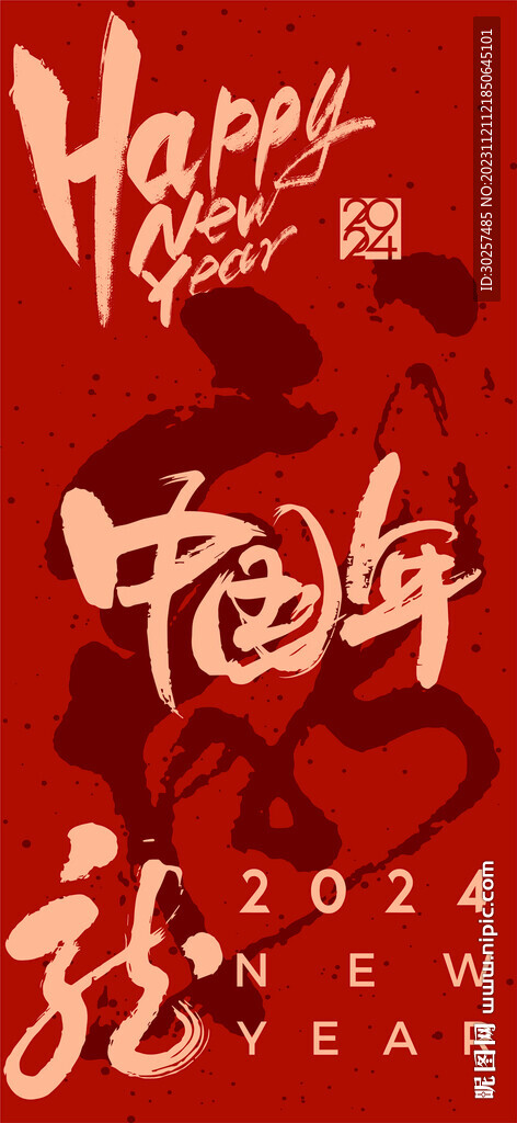 中國年