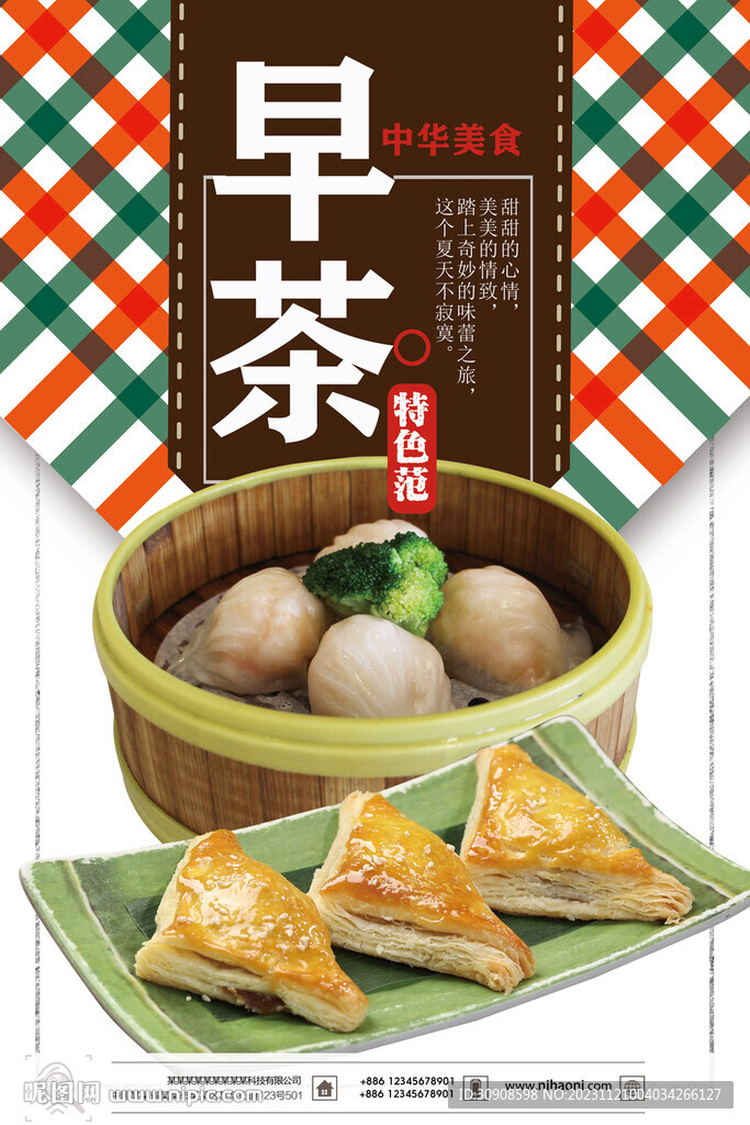 早茶