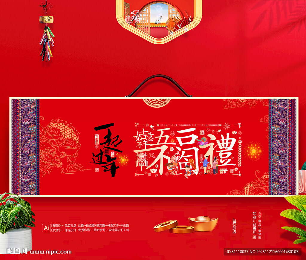 2024龍年禮盒包裝