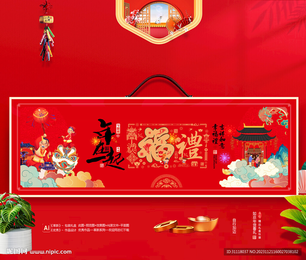 新年禮盒 年貨包裝