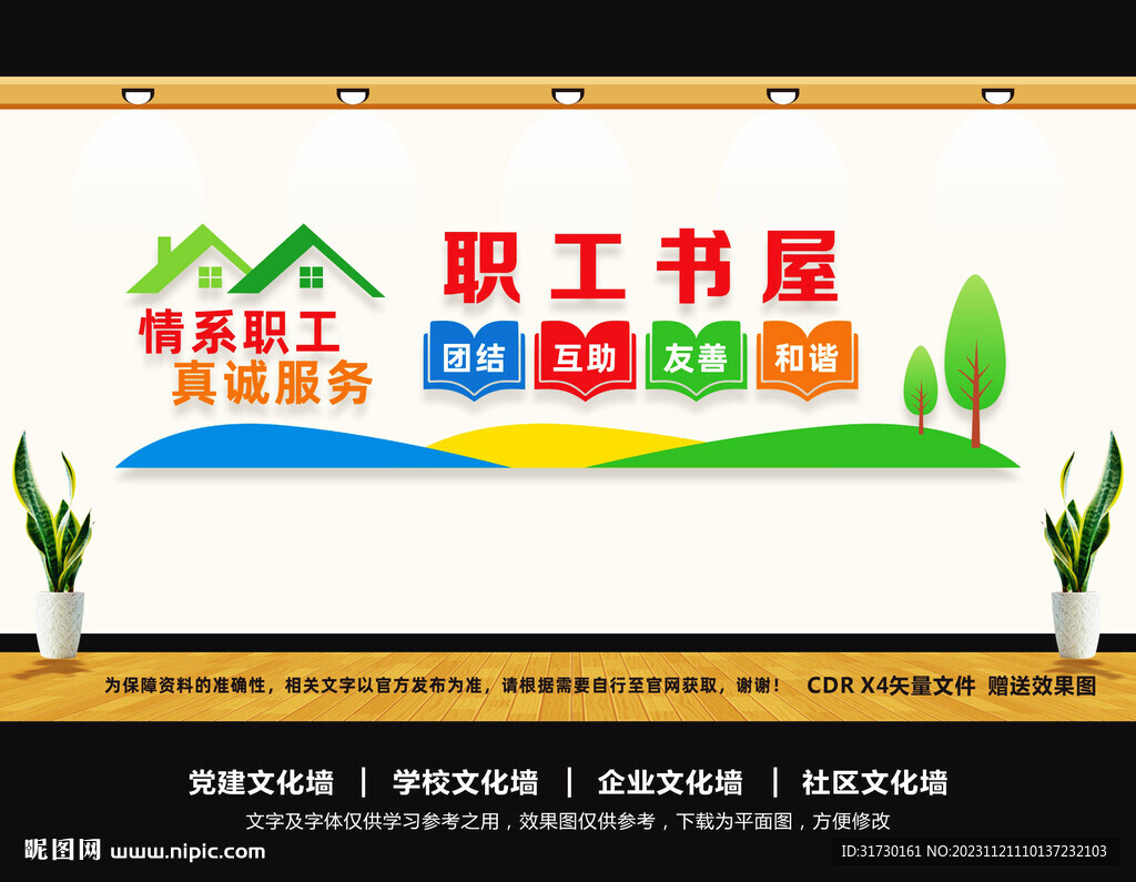職工書屋