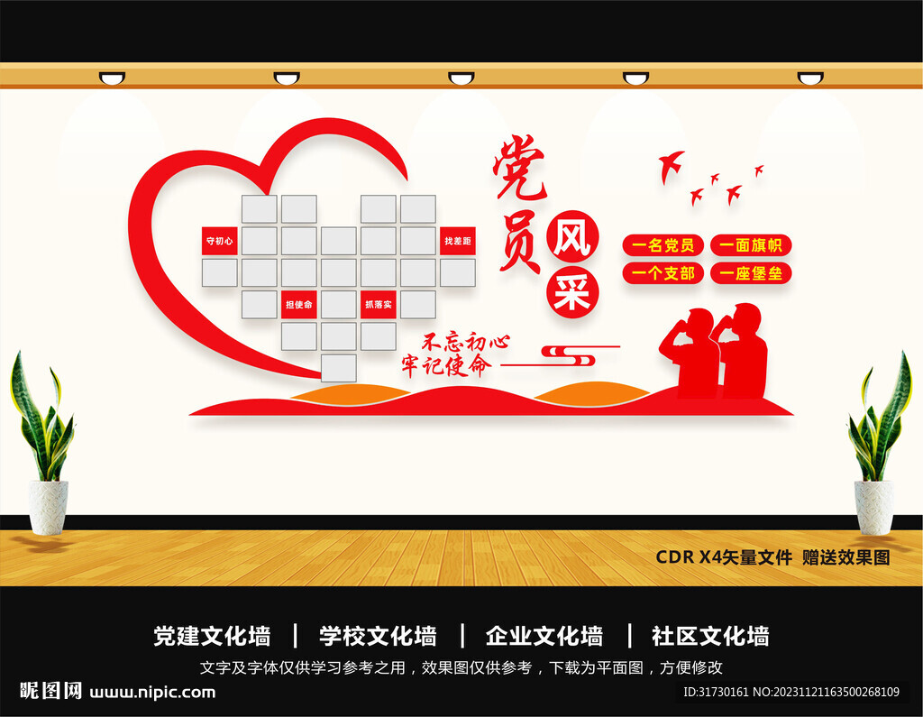 黨員風(fēng)采