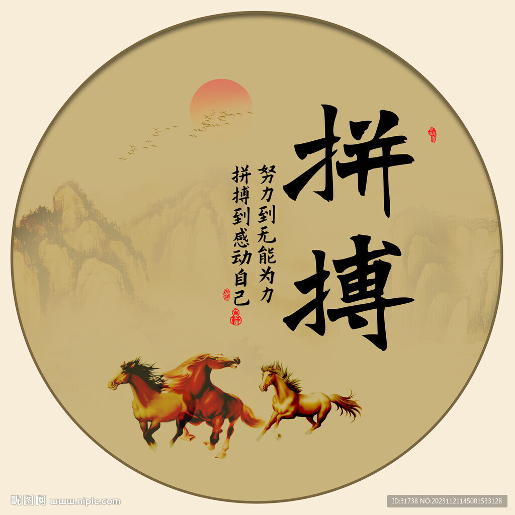 拼搏書法字畫裝飾畫