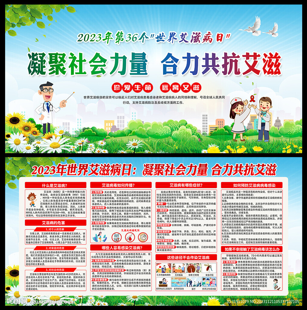 2023艾滋病日海報