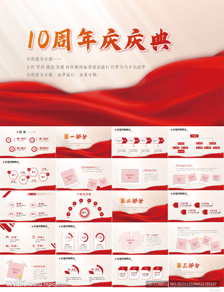 紅色喜慶公司10周年慶PPT