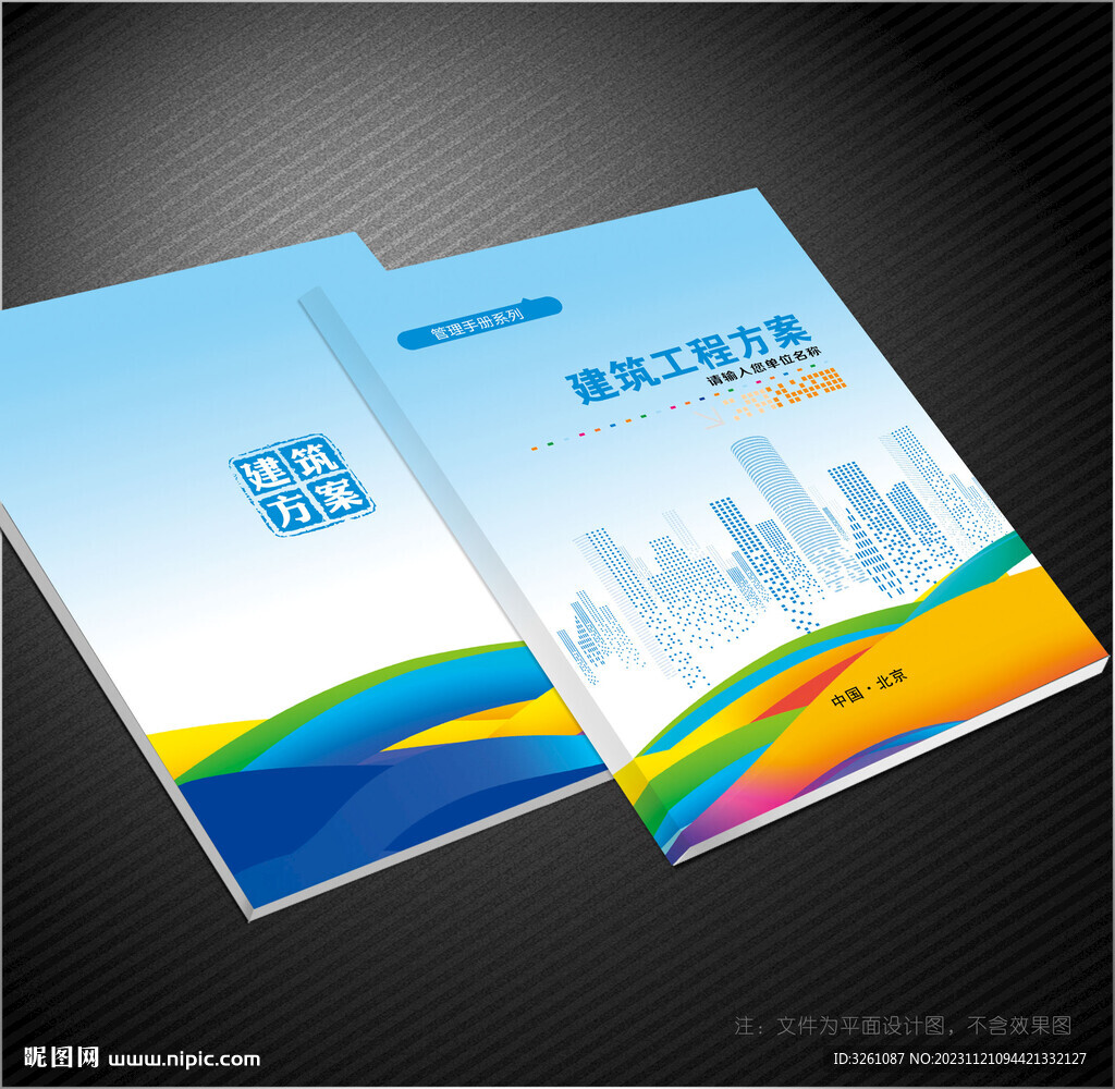 建筑封面