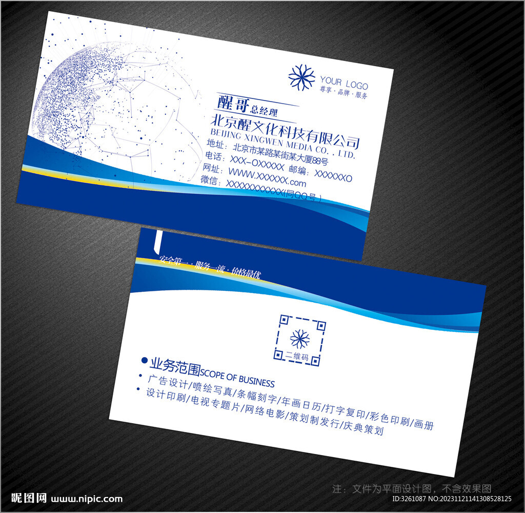 科技名片