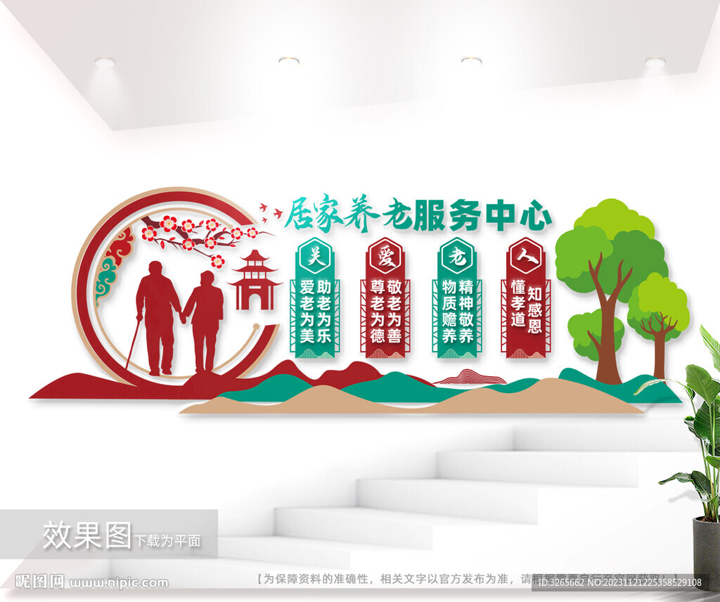 居家養(yǎng)老服務(wù)中心文化墻圖片