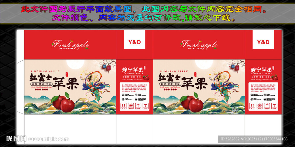 静宁红富士苹果彩箱包装设计