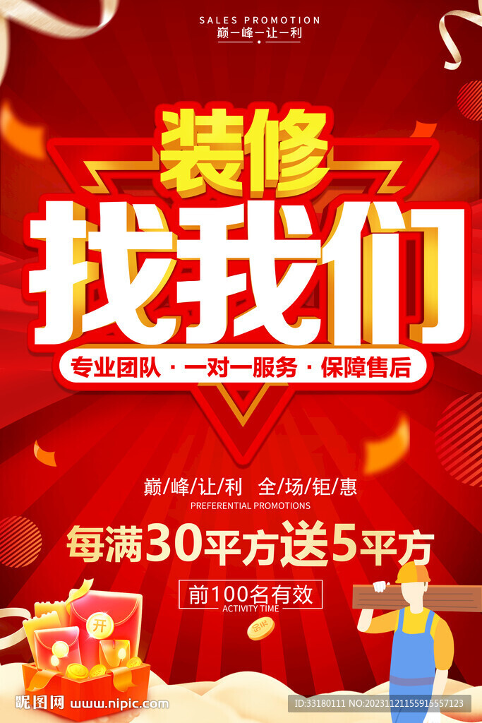 裝修找我們