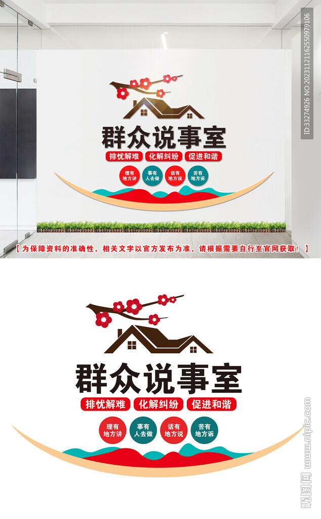 群眾說事室文化墻