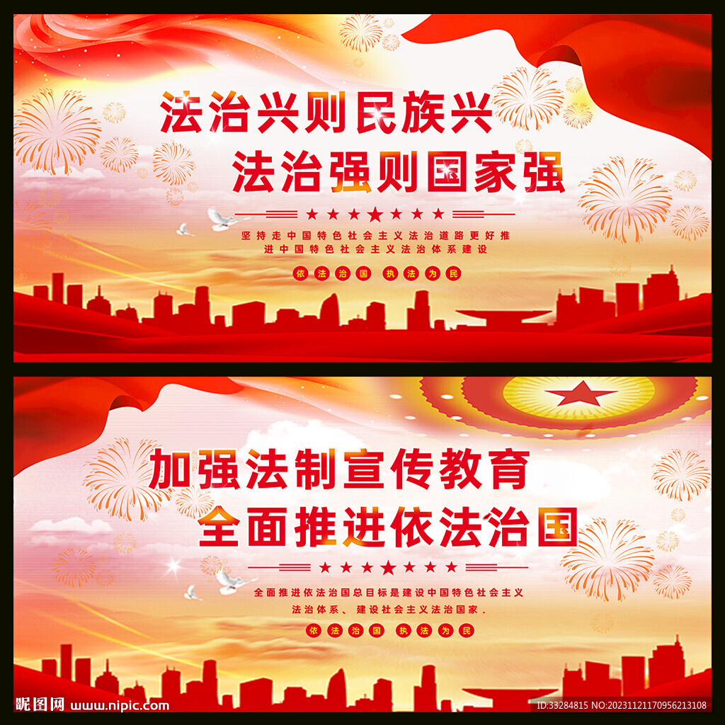 法治宣傳