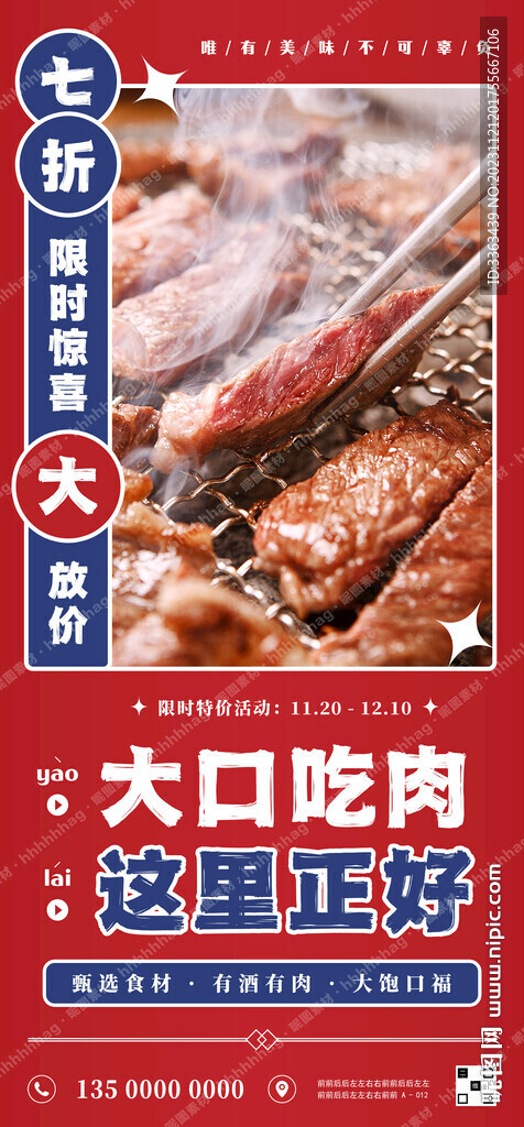 烤肉自助促销宣传海报