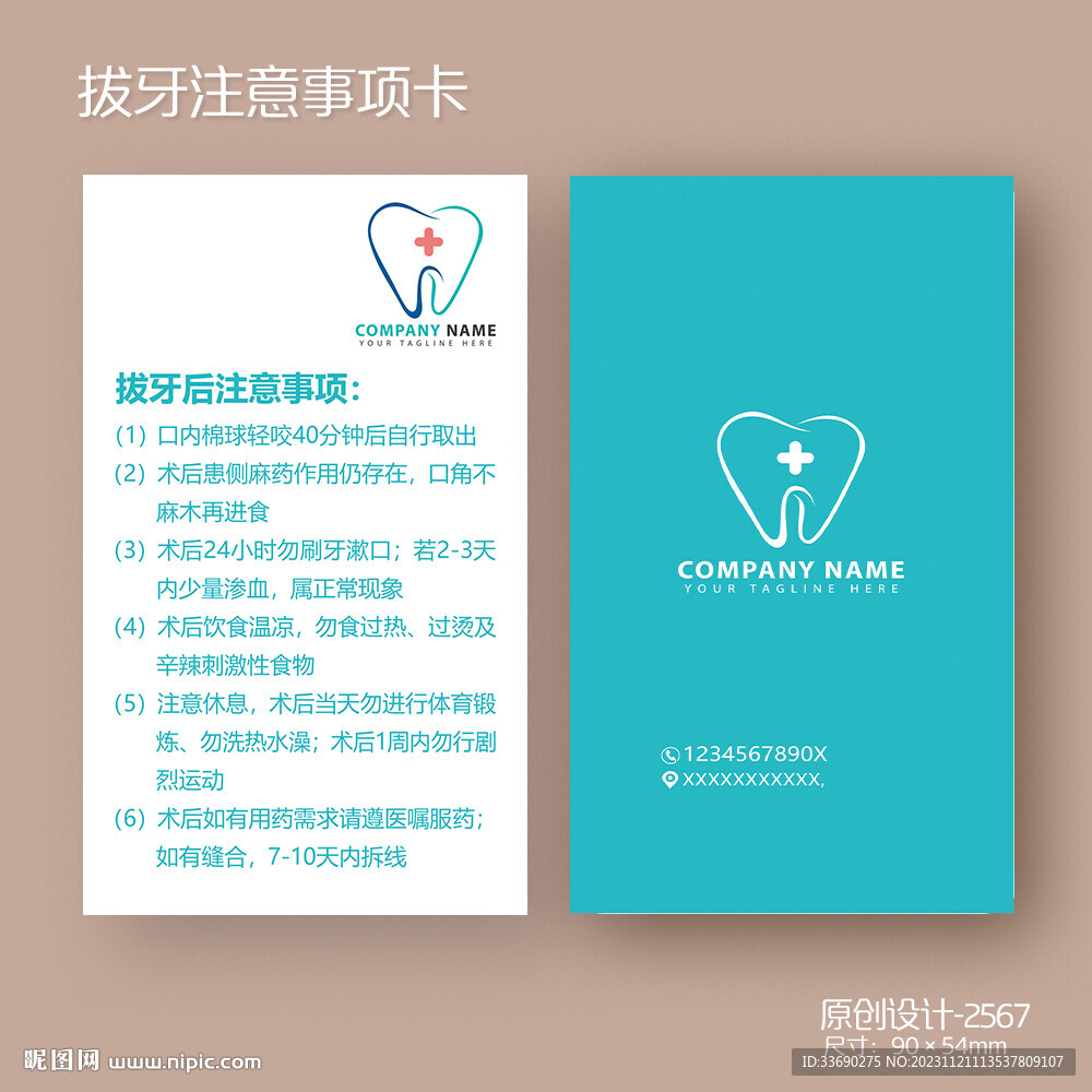 牙科口腔醫(yī)院拔牙后注意事項卡片