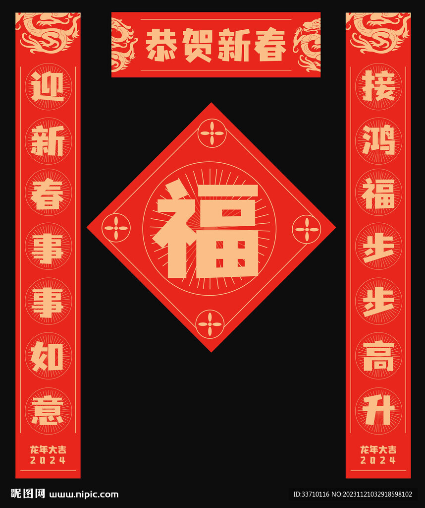 龍年對聯(lián)