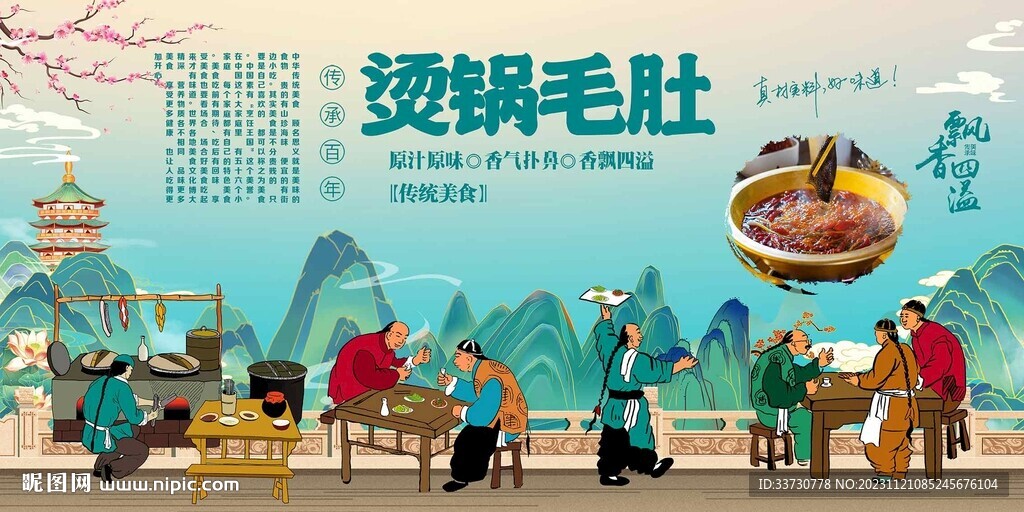 燙鍋毛肚