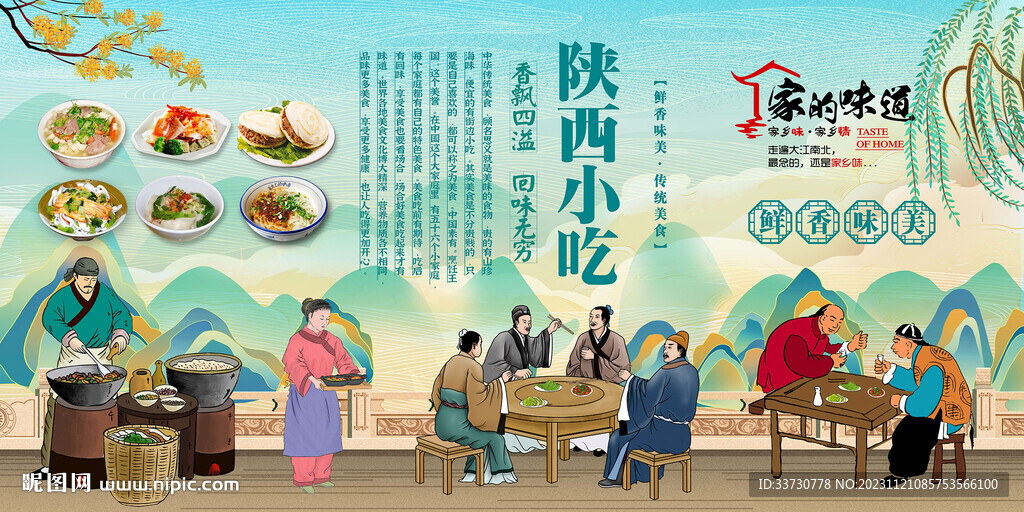 陜西小吃