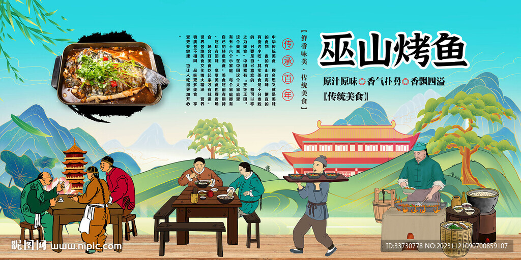 巫山烤魚