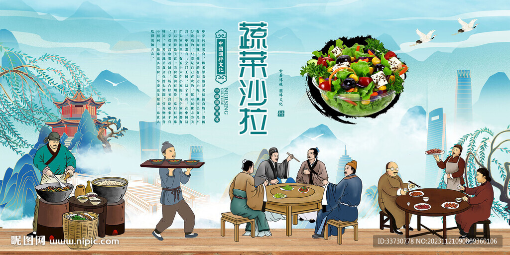蔬菜沙拉