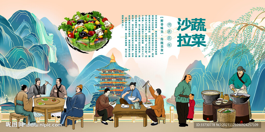 蔬菜沙拉
