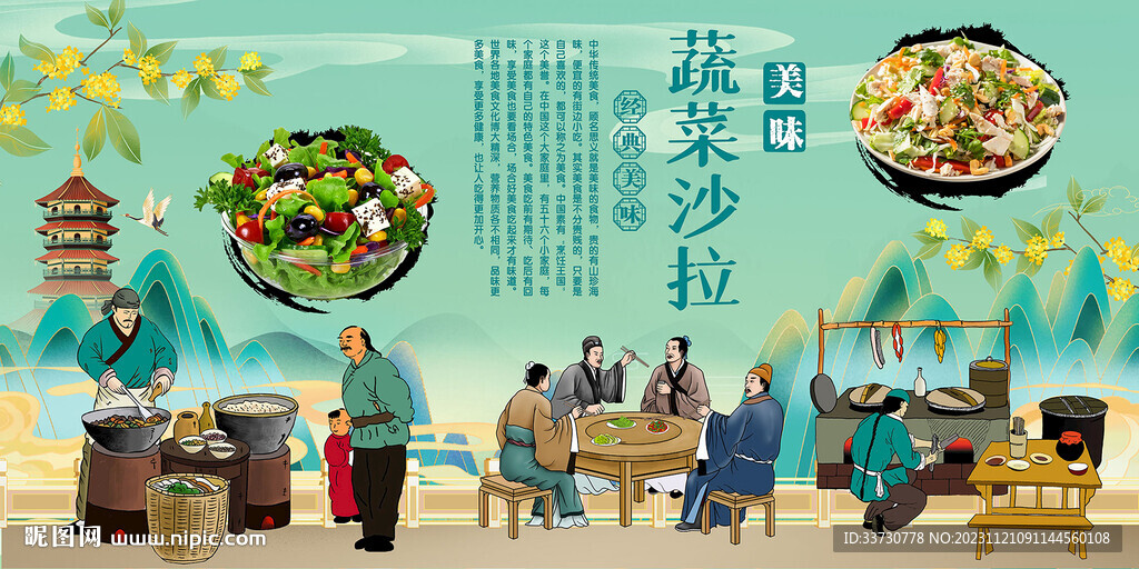 蔬菜沙拉